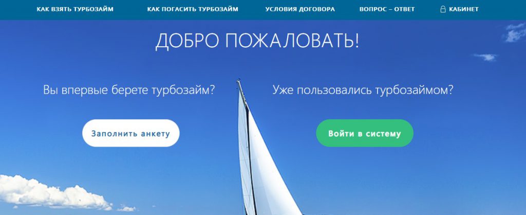 Регистрация на turbozaim.ru
