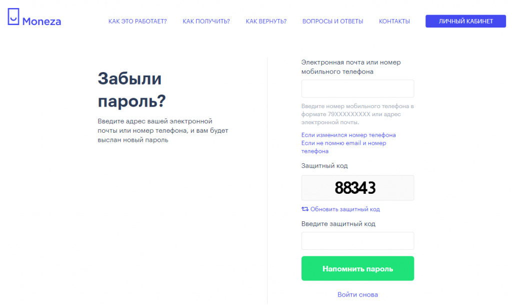 Как восстановить пароль от moneza.ru? 
