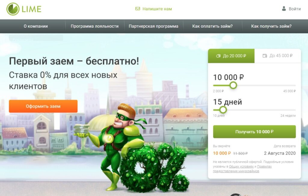 Бесплатный микрозайм в lime-zaim.ru