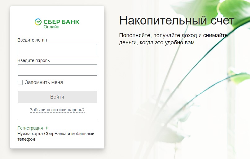 Авторизация на сайте sberbank.ru