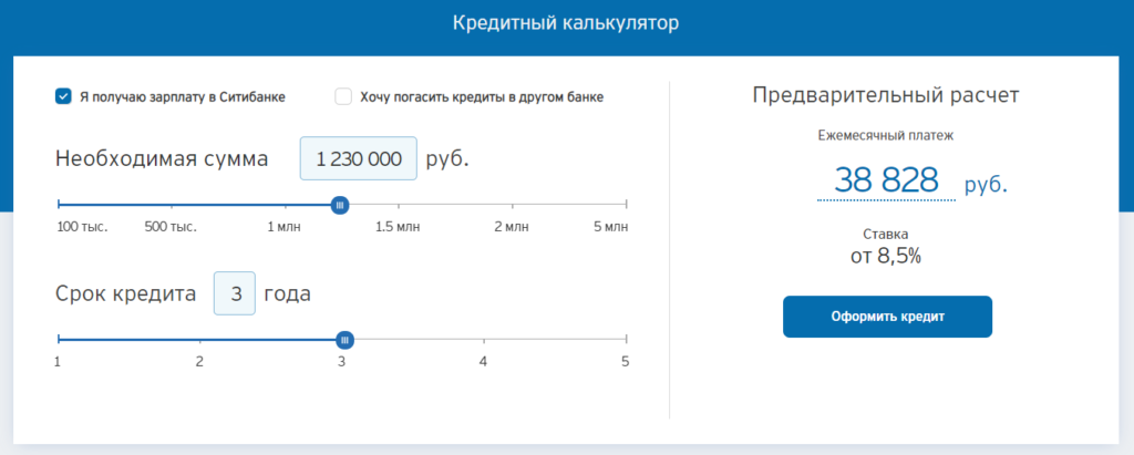 Кредитный калькулятор на сайте www.citibank.ru
