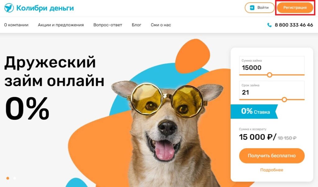 Как зарегистрироваться на сайте colibridengi.ru?