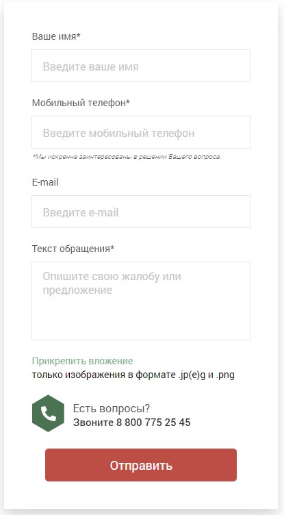 Форма обратной связи на сайте dobrozaim.ru