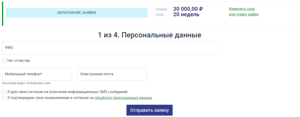 Заполнение онлайн-заявки на сайте vsegdazaem.ru