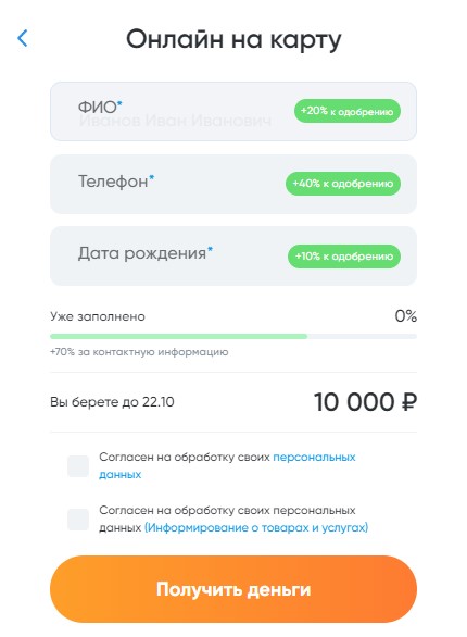 Регистрация на сайте bistrodengi.ru