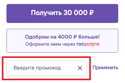 Активация купона на сайте credit7.ru