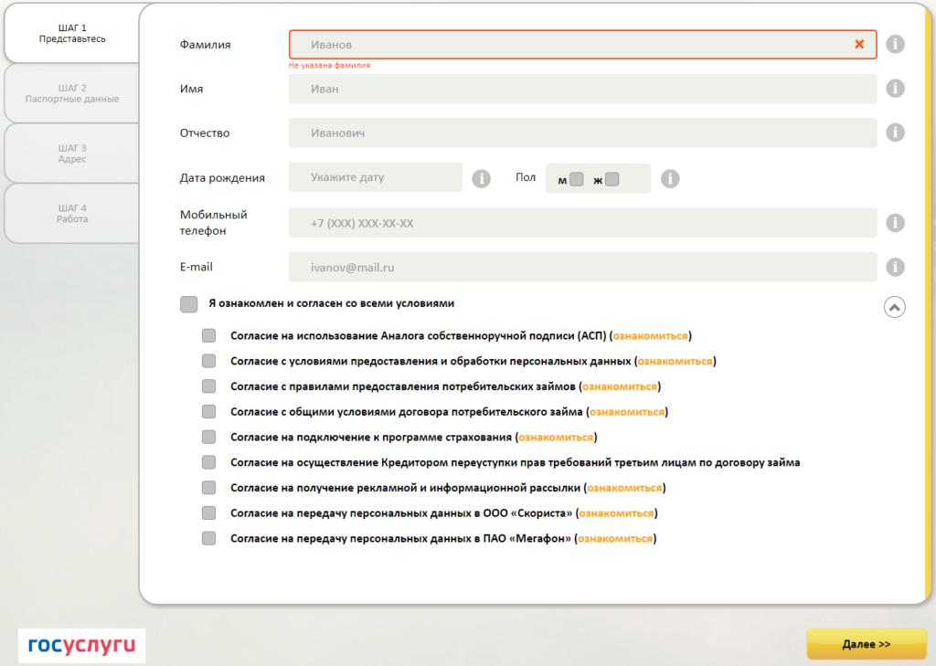 Заполнение онлайн-заявки на сайте vivadengi.ru