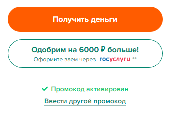 Активация кода на сайте BelkaCredit.ru