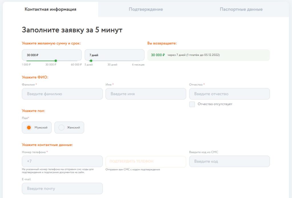Заполнение онлайн-заявки на сайте otlnal.ru