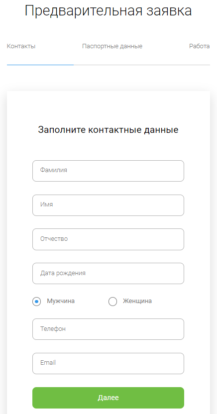 Онлайн-заявка на микрокредит на сайте dengisrazy.ru
