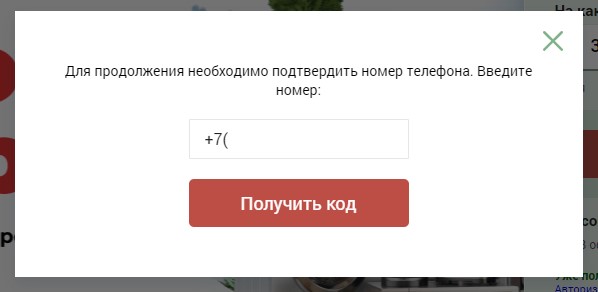 Подтверждение номера телефона на сайте dobrozaim.ru