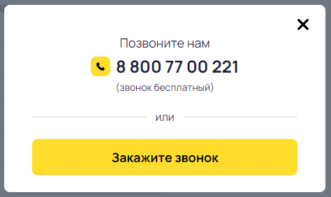 Заказ обратного звонка на сайте denginadom.ru