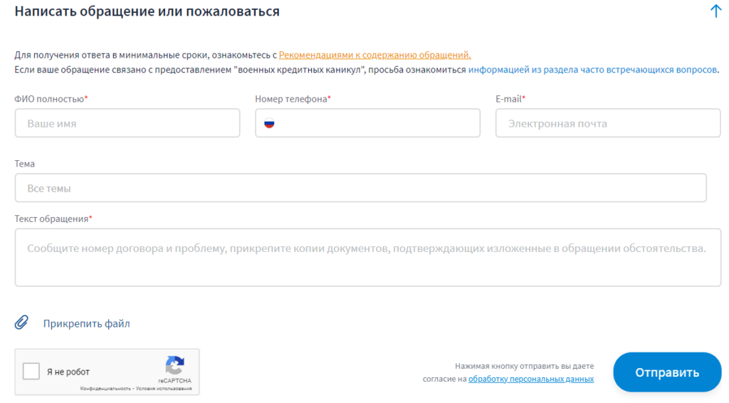 Форма обратной связи на сайте kredito24.ru