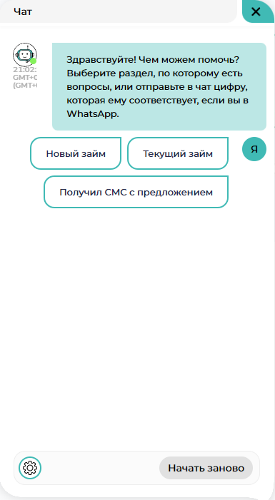Онлайн-чат на сайте cashdrive.ru