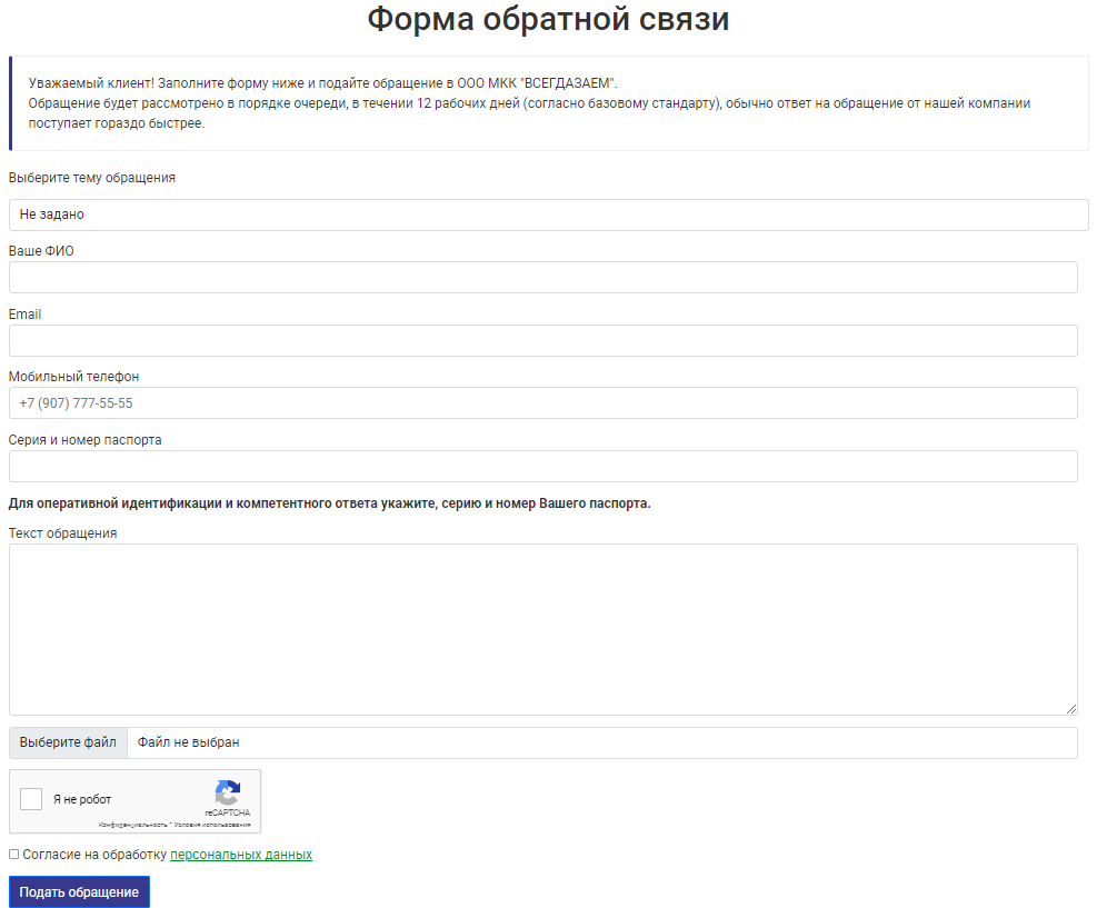 Форма обратной связи на сайте vsegdazaem.ru