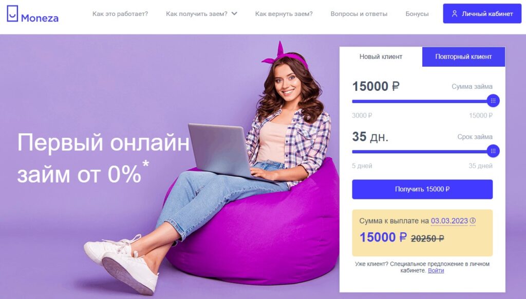 Как зарегистрироваться на сайте moneza.ru? 