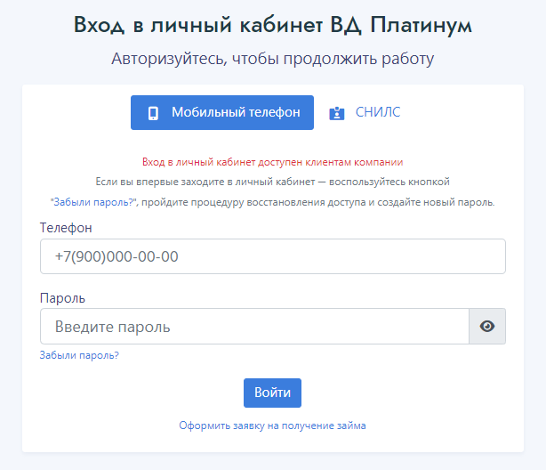 Как войти в личный кабинет vdplatinum.ru?
