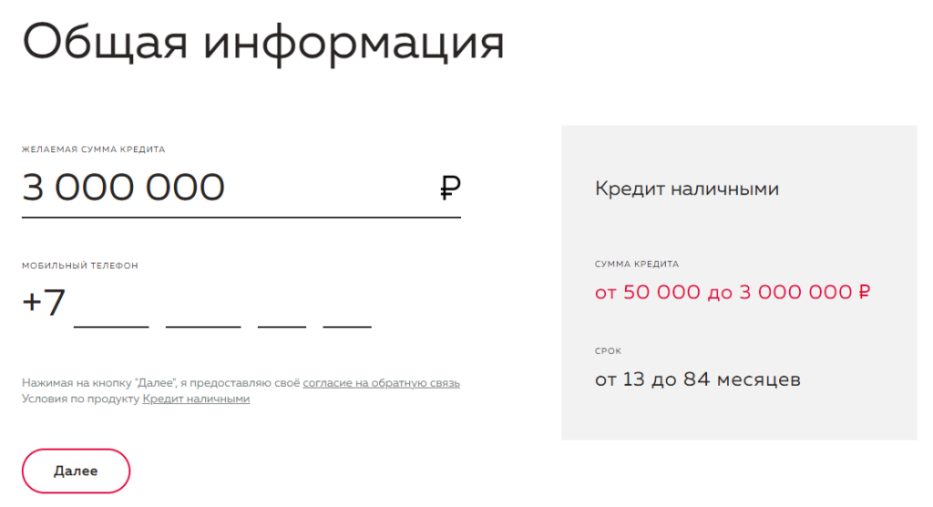 Онлайн-заявка на сайте www.rosbank.ru