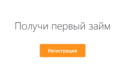 Регистрация на сайте www.fast-finance.ru
