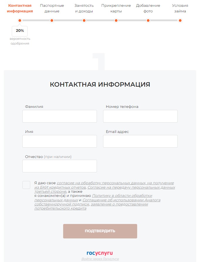 Онлайн-заявка на сайте zabiray.ru
