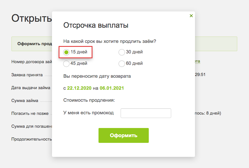 Как пролонгировать микрокредит на сайте moneyman.ru?