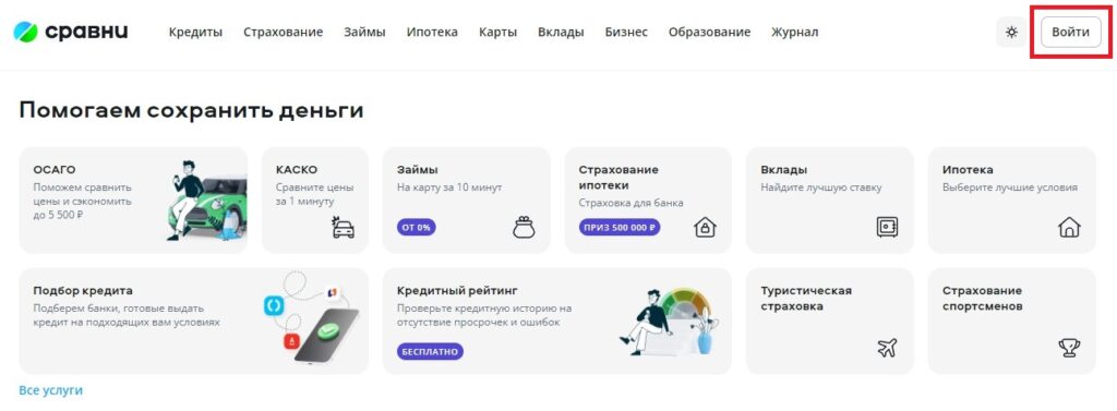 Как зарегистрироваться на сайте sravni.ru?