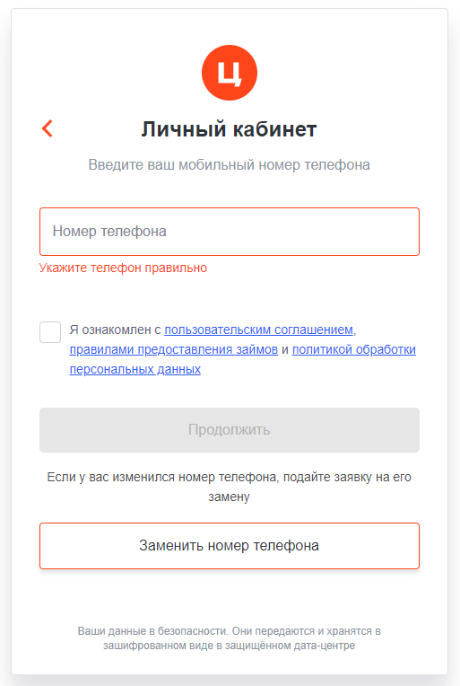 Подача онлайн-заявки на сайте centrofinans.ru