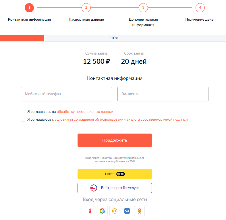 Заполнение заявки на сайте creditter.ru