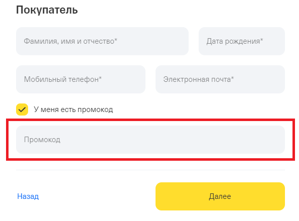 Активация купона на сайте tinkoff.ru